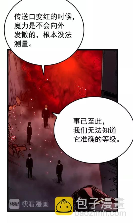 🍘我独自升级 第48话 雪地白鬼 第39页
