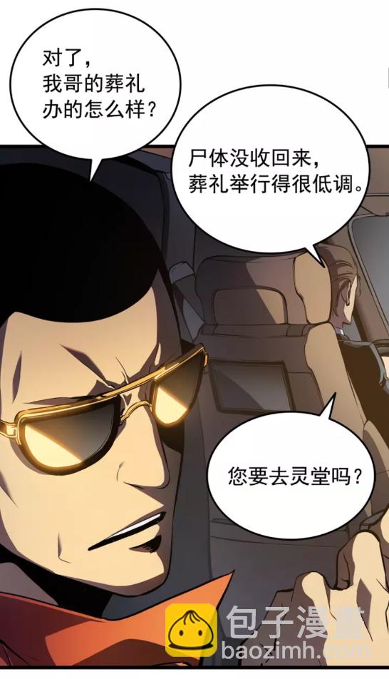 🍘我独自升级 第48话 雪地白鬼 第4页