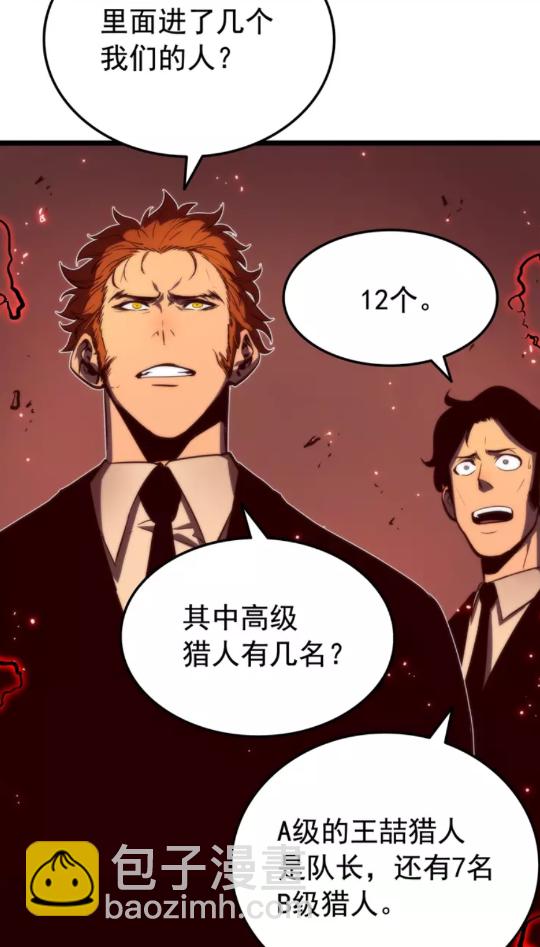 🍘我独自升级 第48话 雪地白鬼 第40页