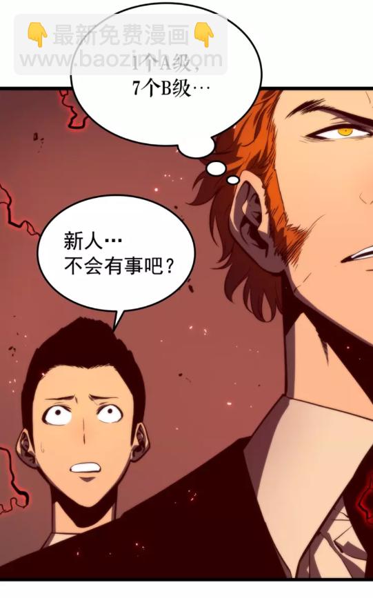 🍘我独自升级 第48话 雪地白鬼 第41页