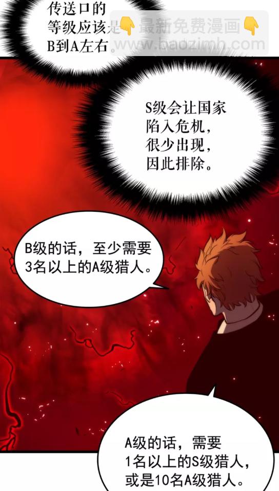 🍘我独自升级 第48话 雪地白鬼 第42页