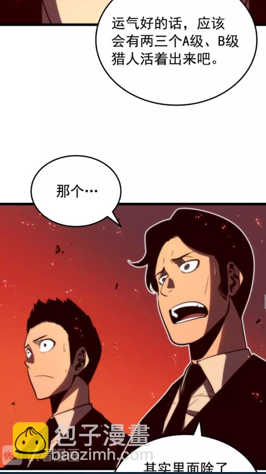 🍘我独自升级 第48话 雪地白鬼 第44页