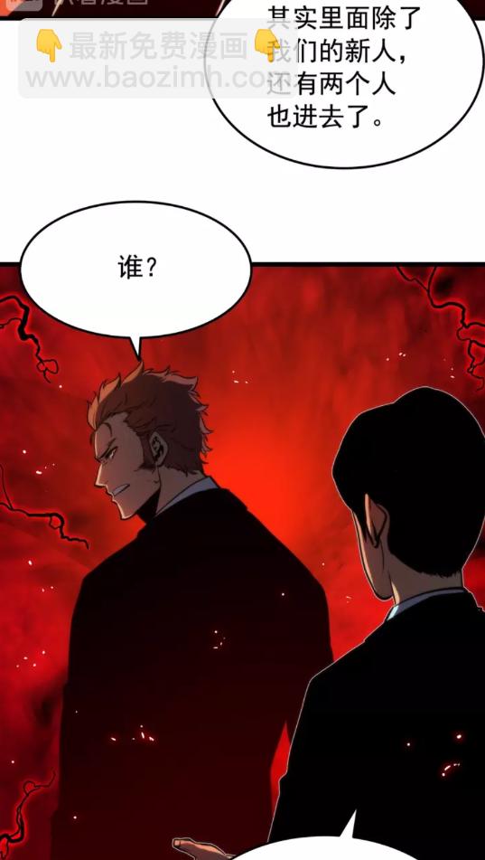 🍘我独自升级 第48话 雪地白鬼 第45页