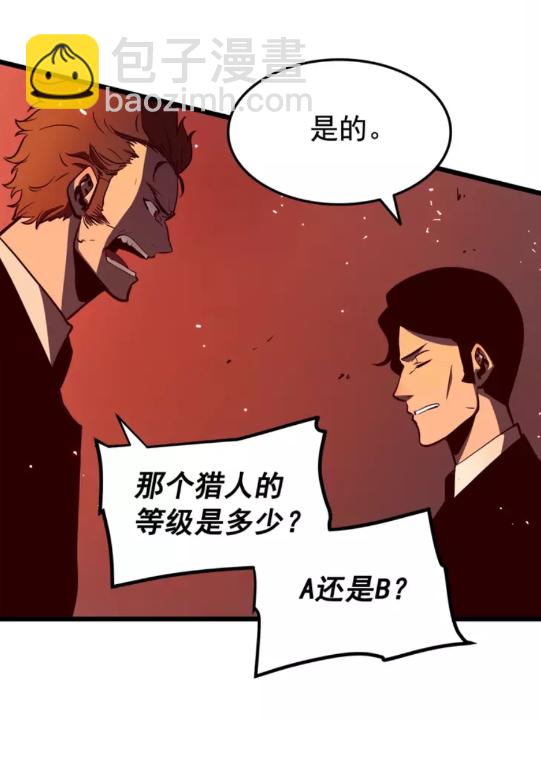 🍘我独自升级 第48话 雪地白鬼 第47页