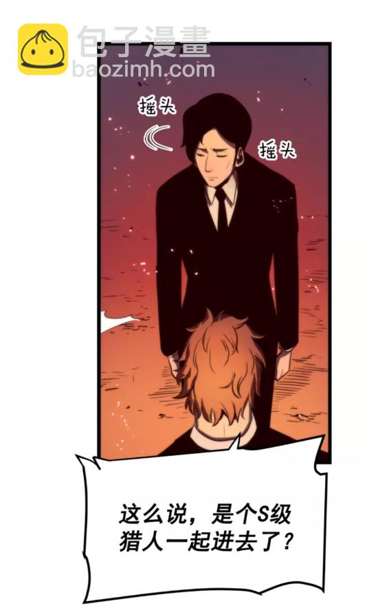 🍘我独自升级 第48话 雪地白鬼 第48页