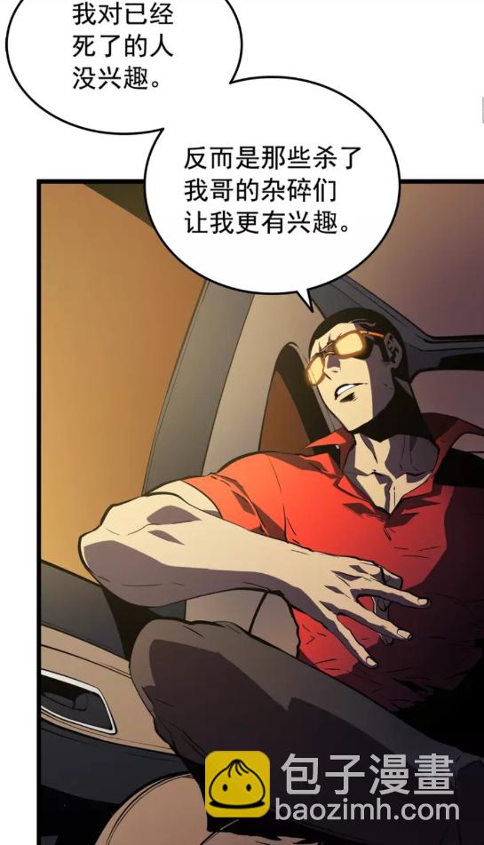 🍘我独自升级 第48话 雪地白鬼 第5页