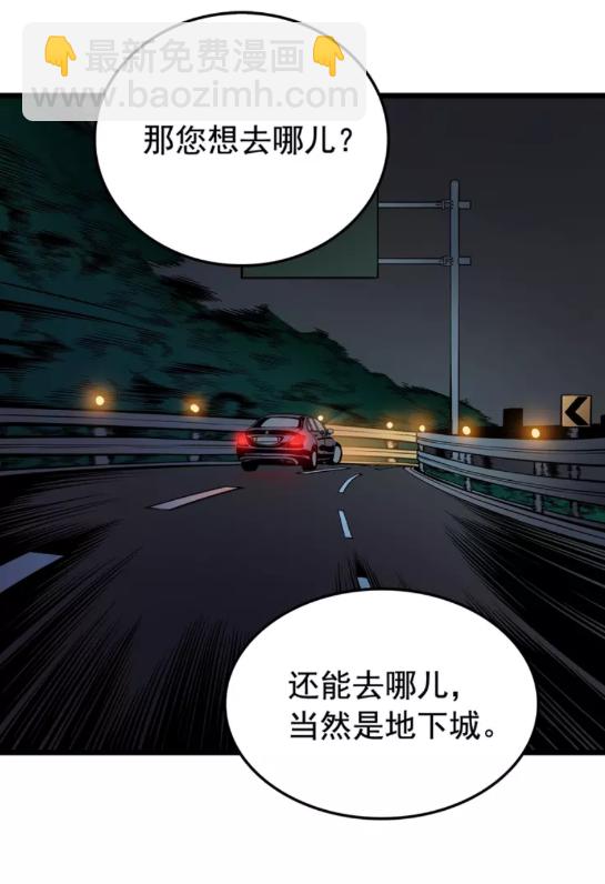 🍘我独自升级 第48话 雪地白鬼 第6页