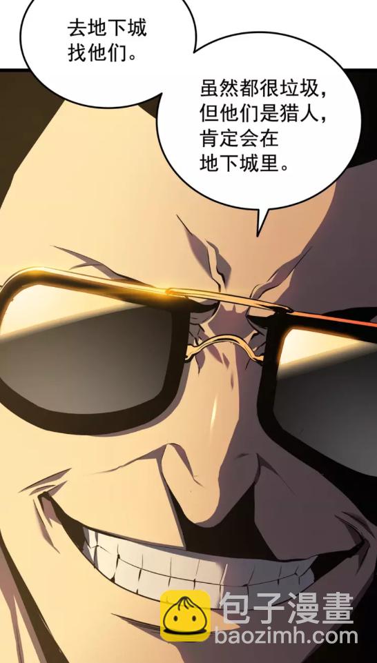 🍘我独自升级 第48话 雪地白鬼 第7页