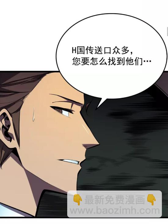 🍘我独自升级 第48话 雪地白鬼 第8页