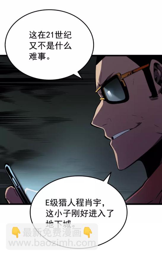 🍘我独自升级 第48话 雪地白鬼 第9页
