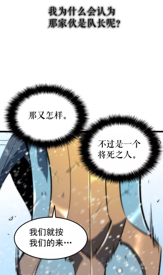 🍘我独自升级 第50话 亡灵军团 第1页