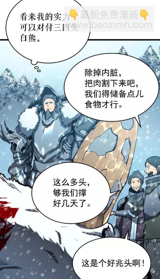 🍘我独自升级 第50话 亡灵军团 第14页