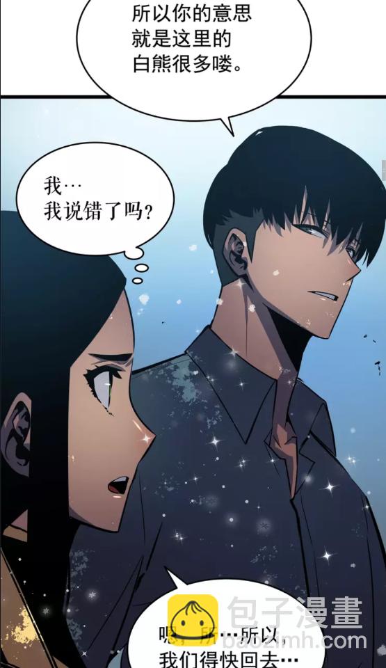 🍘我独自升级 第50话 亡灵军团 第21页