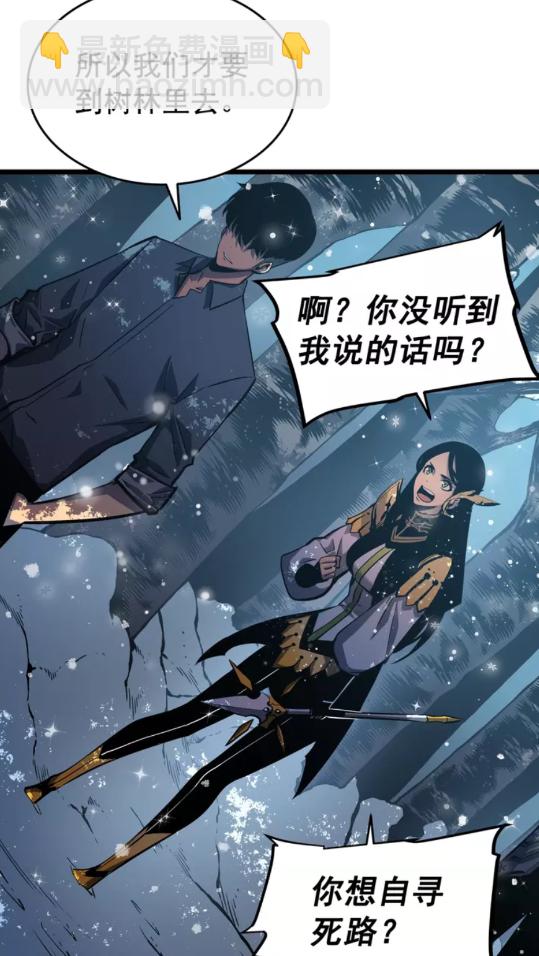 🍘我独自升级 第50话 亡灵军团 第22页