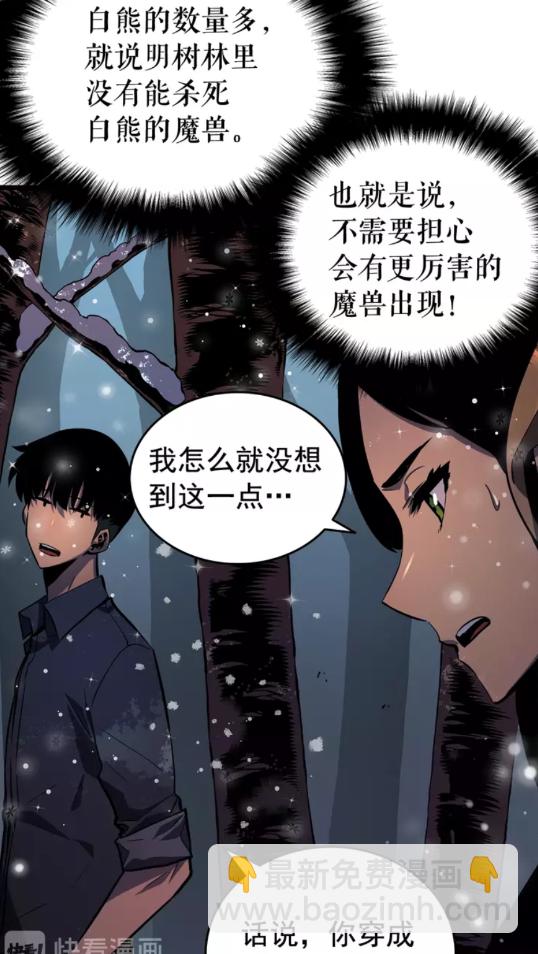 🍘我独自升级 第50话 亡灵军团 第25页