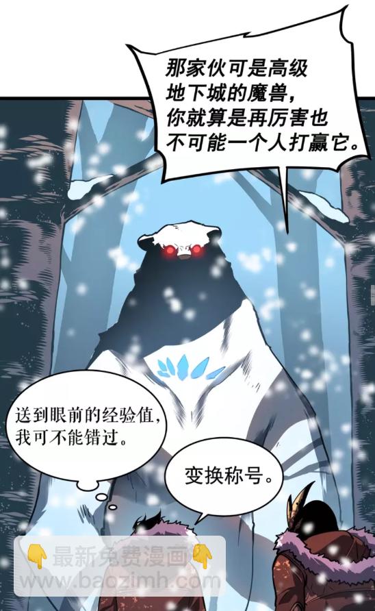 🍘我独自升级 第50话 亡灵军团 第43页