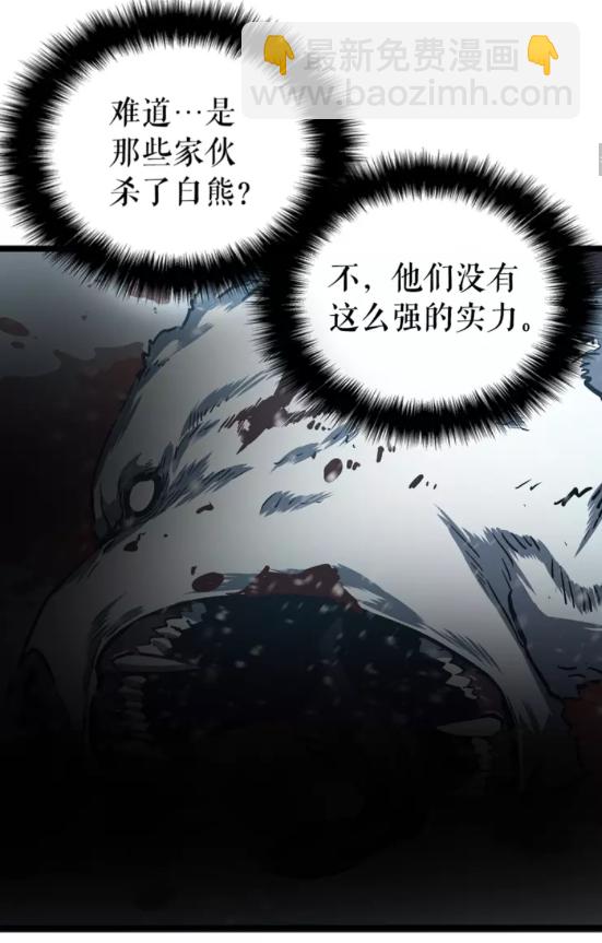 🍘我独自升级 第52话 谁是废物 第11页