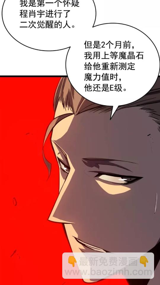 🍘我独自升级 第52话 谁是废物 第30页