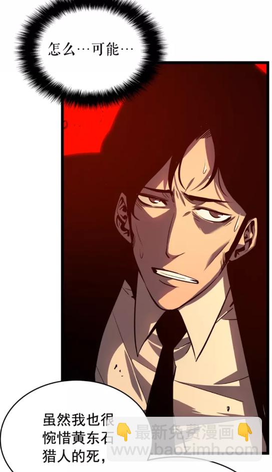 🍘我独自升级 第52话 谁是废物 第31页