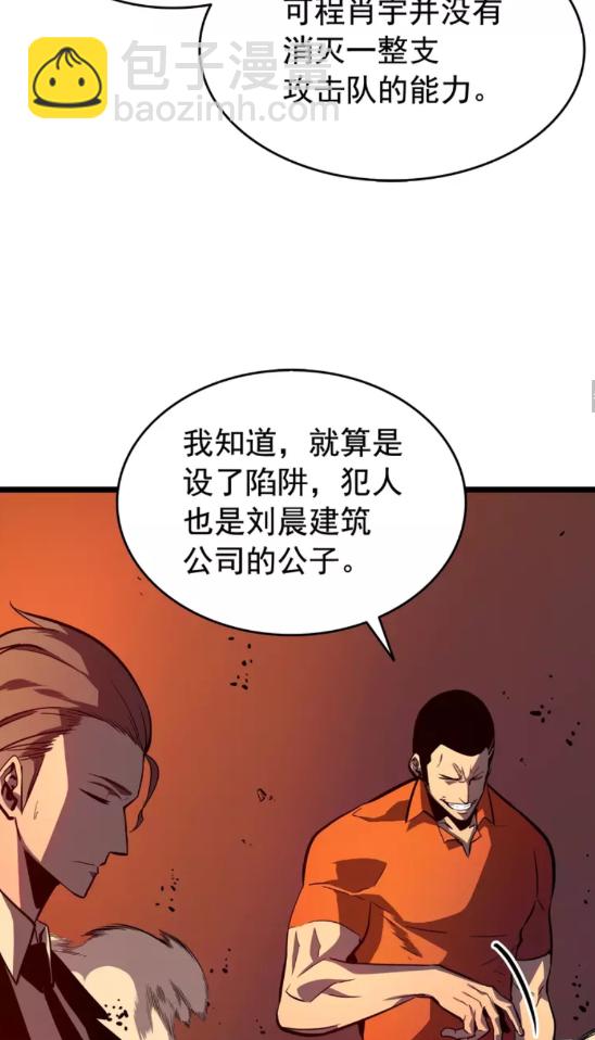 🍘我独自升级 第52话 谁是废物 第32页