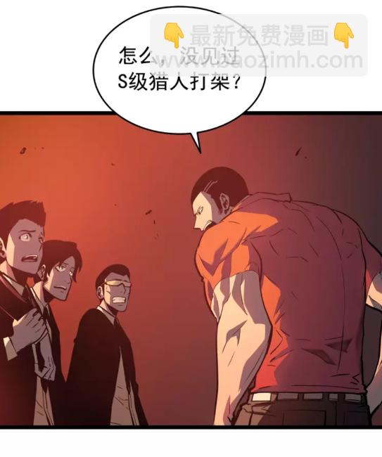 🍘我独自升级 第52话 谁是废物 第37页