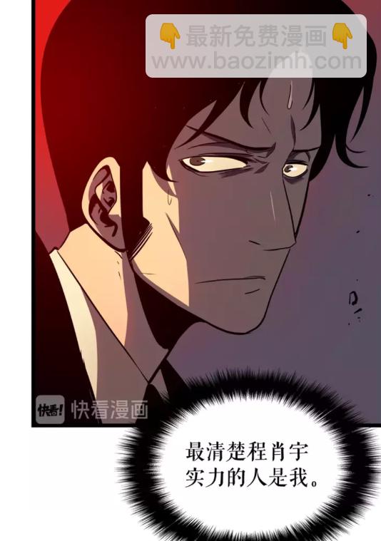 🍘我独自升级 第52话 谁是废物 第38页