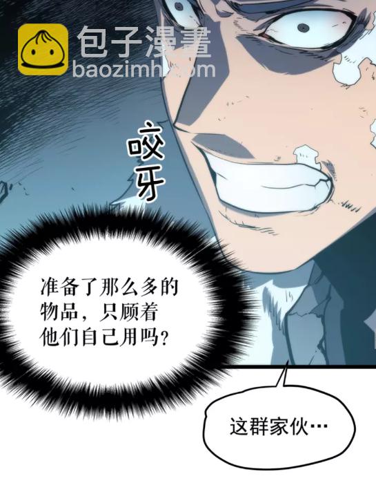 🍘我独自升级 第52话 谁是废物 第46页