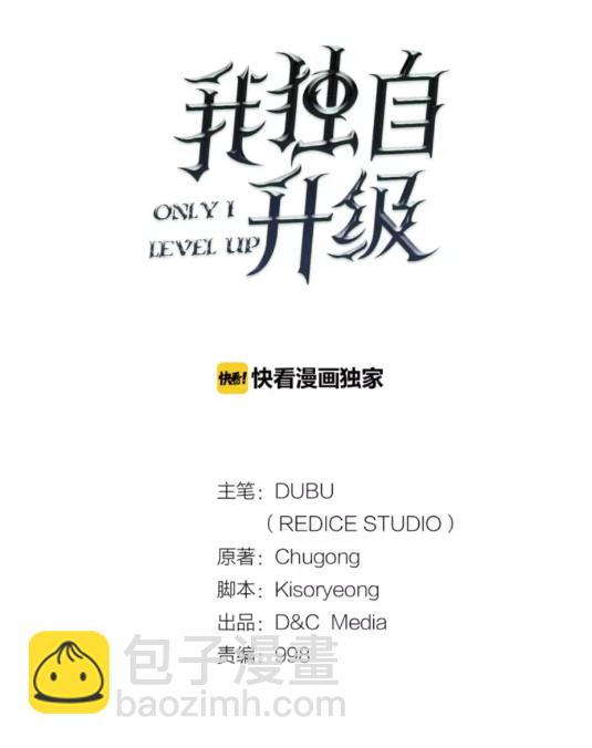 🍘我独自升级 第52话 谁是废物 第6页