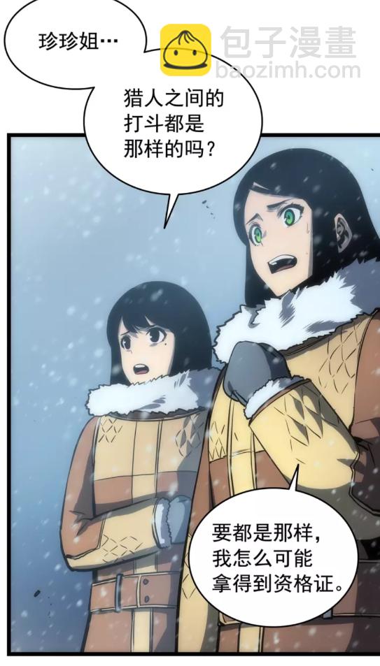 🍘我独自升级 第54话 王者艾恩 第30页