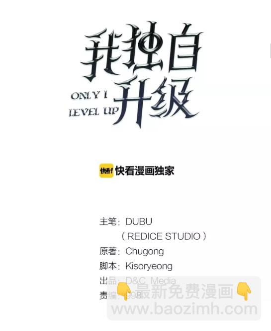 🍘我独自升级 第54话 王者艾恩 第8页
