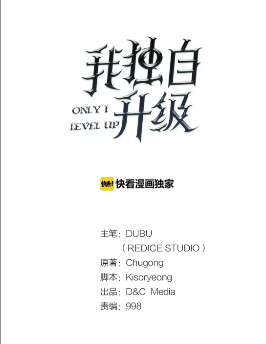🍘我独自升级 第56话 人型魔兽？ 第1页