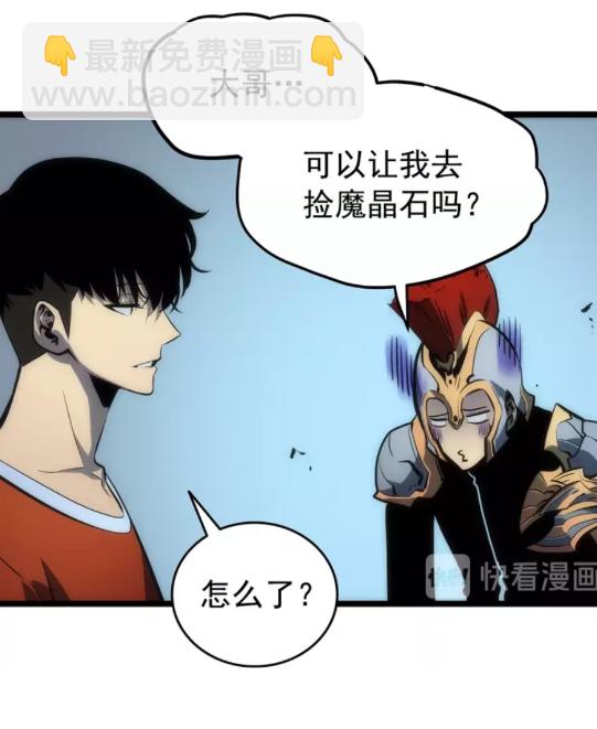 🍘我独自升级 第56话 人型魔兽？ 第12页