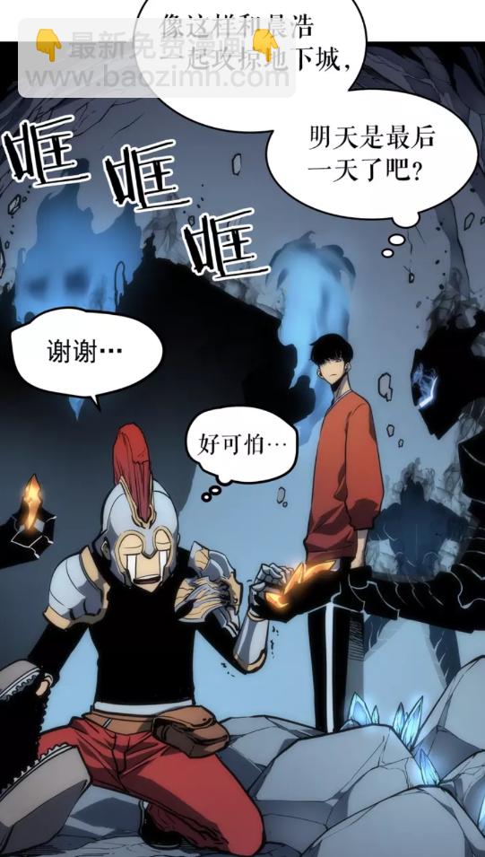 🍘我独自升级 第56话 人型魔兽？ 第15页