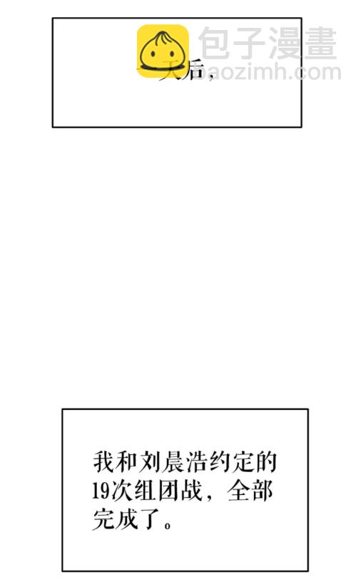🍘我独自升级 第56话 人型魔兽？ 第16页