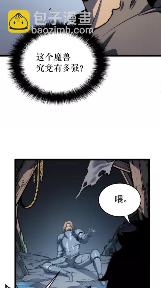 🍘我独自升级 第56话 人型魔兽？ 第26页