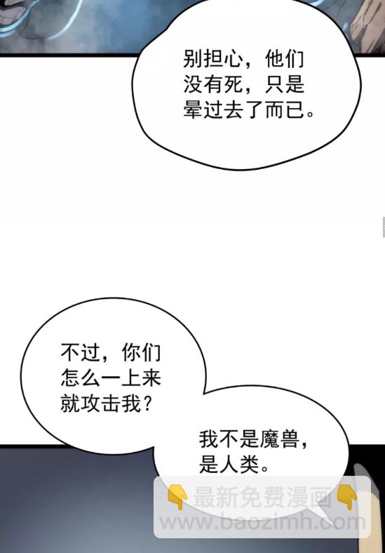 🍘我独自升级 第56话 人型魔兽？ 第29页