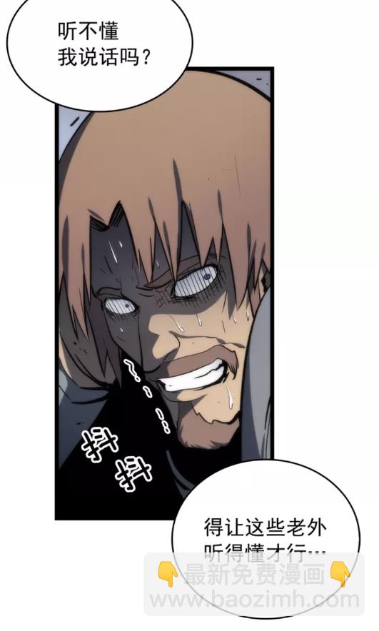 🍘我独自升级 第56话 人型魔兽？ 第31页