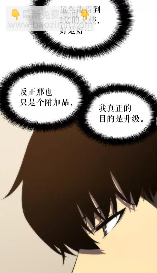 🍘我独自升级 第56话 人型魔兽？ 第39页