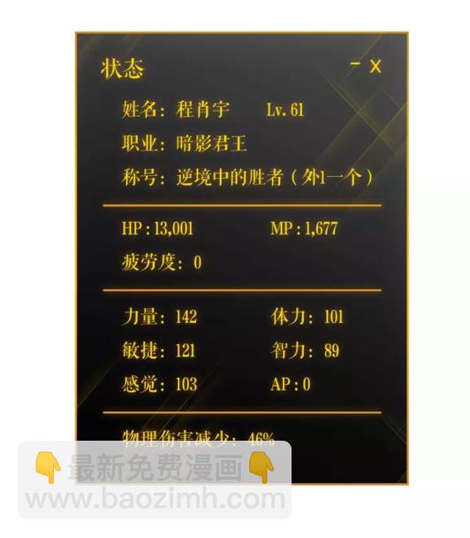 🍘我独自升级 第56话 人型魔兽？ 第41页