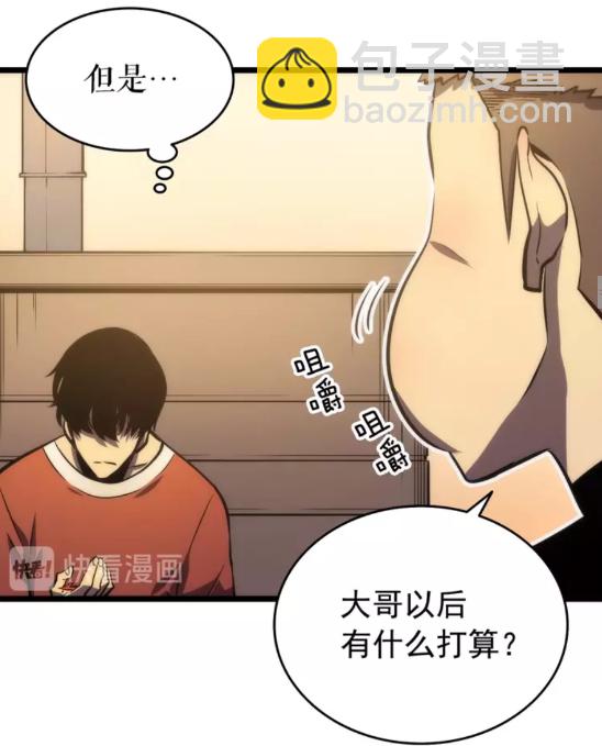 🍘我独自升级 第56话 人型魔兽？ 第42页
