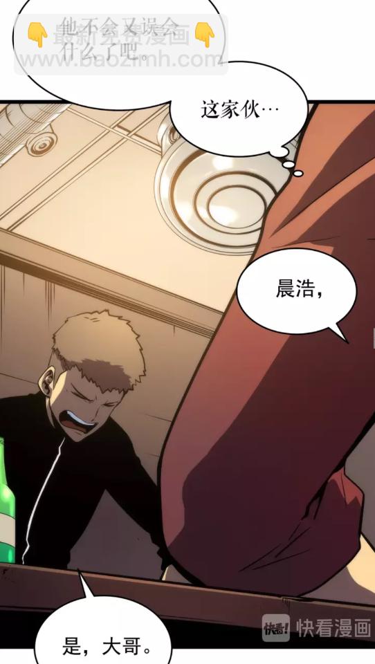 🍘我独自升级 第56话 人型魔兽？ 第47页