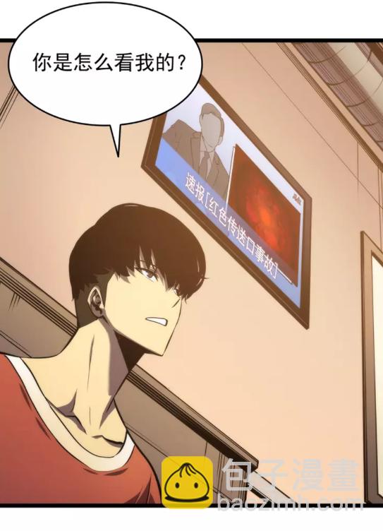 🍘我独自升级 第56话 人型魔兽？ 第48页