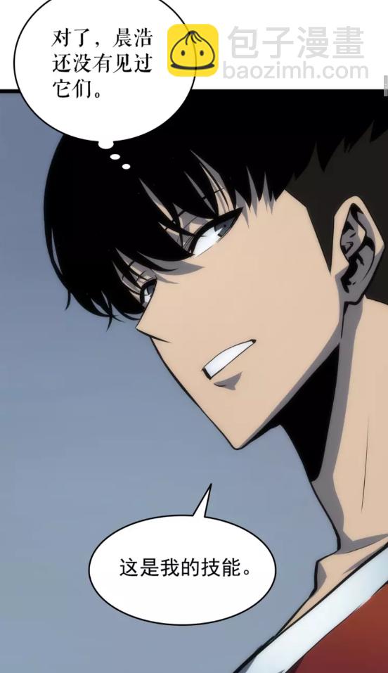 🍘我独自升级 第56话 人型魔兽？ 第8页