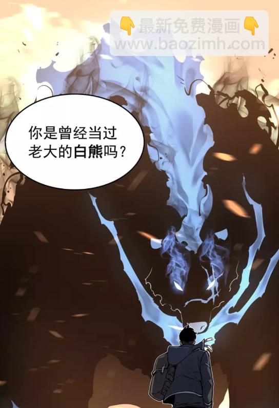🍘我独自升级 第58话 火神 第14页