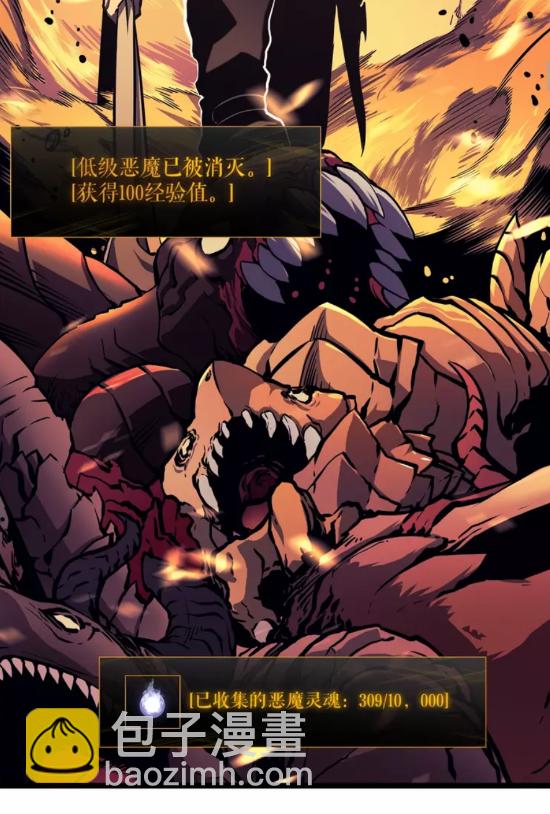 🍘我独自升级 第58话 火神 第2页