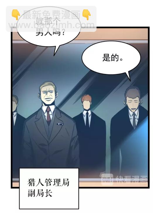 🍘我独自升级 第58话 火神 第26页
