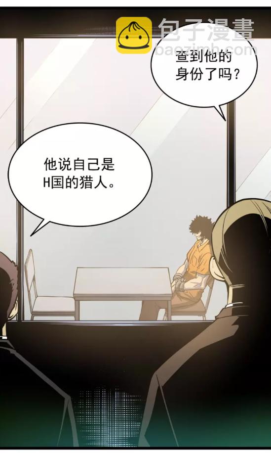 🍘我独自升级 第58话 火神 第27页