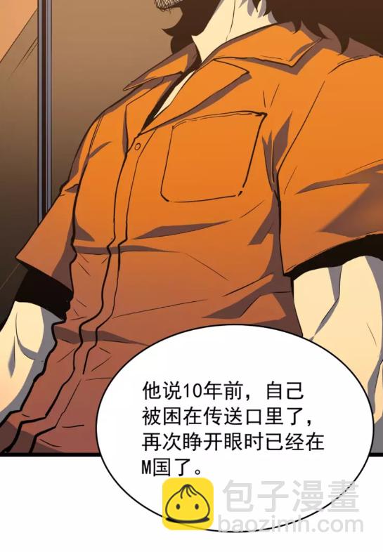 🍘我独自升级 第58话 火神 第29页
