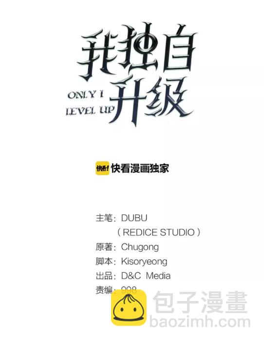 🍘我独自升级 第58话 火神 第3页