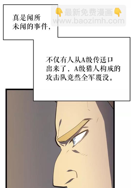 🍘我独自升级 第58话 火神 第30页